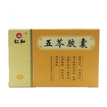 五苓膠囊(仁和) 五苓膠囊(仁和)