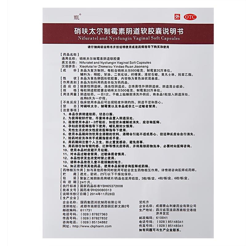 硝呋太爾制霉素陰道軟膠囊功效作用廠家 硝呋太爾制霉素陰道軟膠囊功效作用廠家