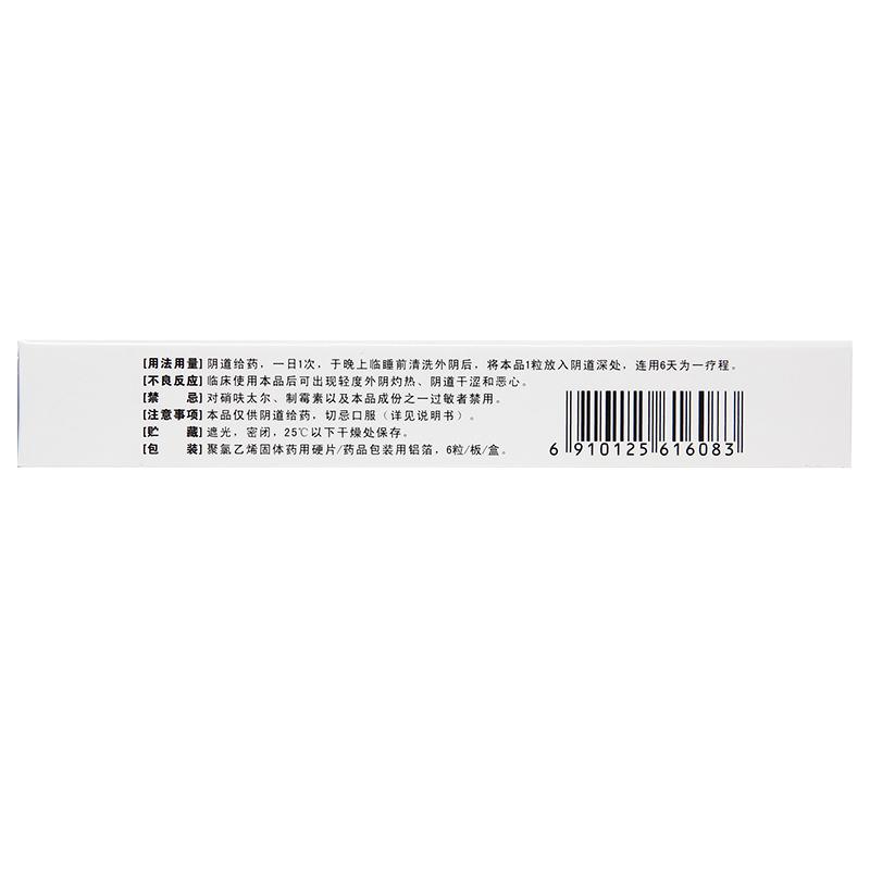 硝呋太爾制霉素陰道軟膠囊(6粒/盒) 硝呋太爾制霉素陰道軟膠囊(6粒/盒)