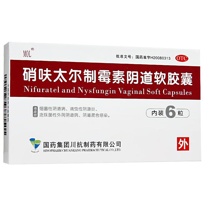 硝呋太爾制霉素陰道軟膠囊價格 硝呋太爾制霉素陰道軟膠囊價格