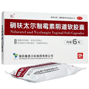 硝呋太爾制霉素陰道軟膠囊(川抗)