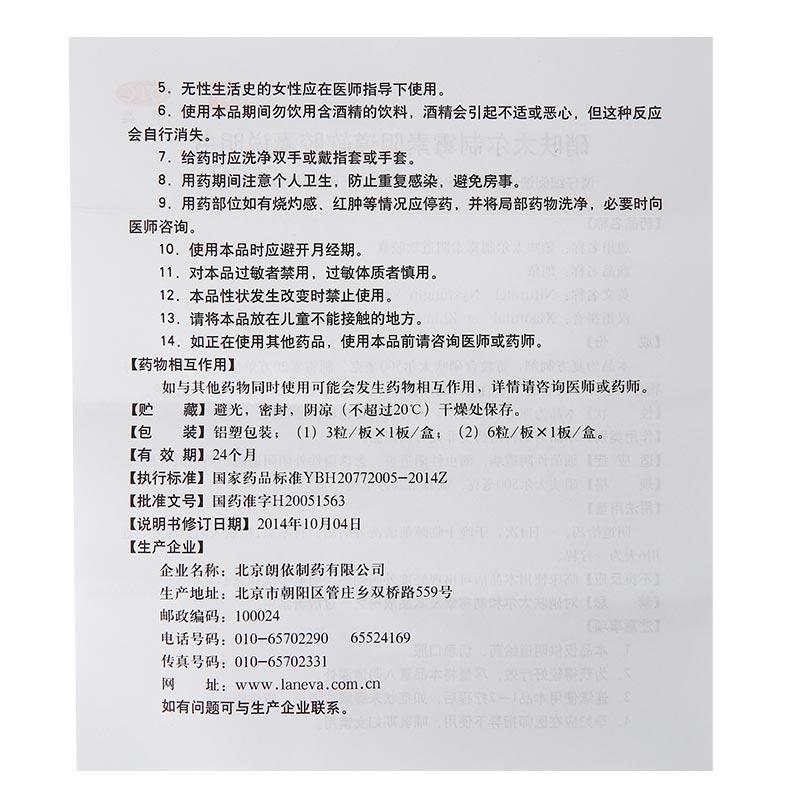 硝呋太爾制霉素陰道軟膠囊(500mg*6粒/盒)