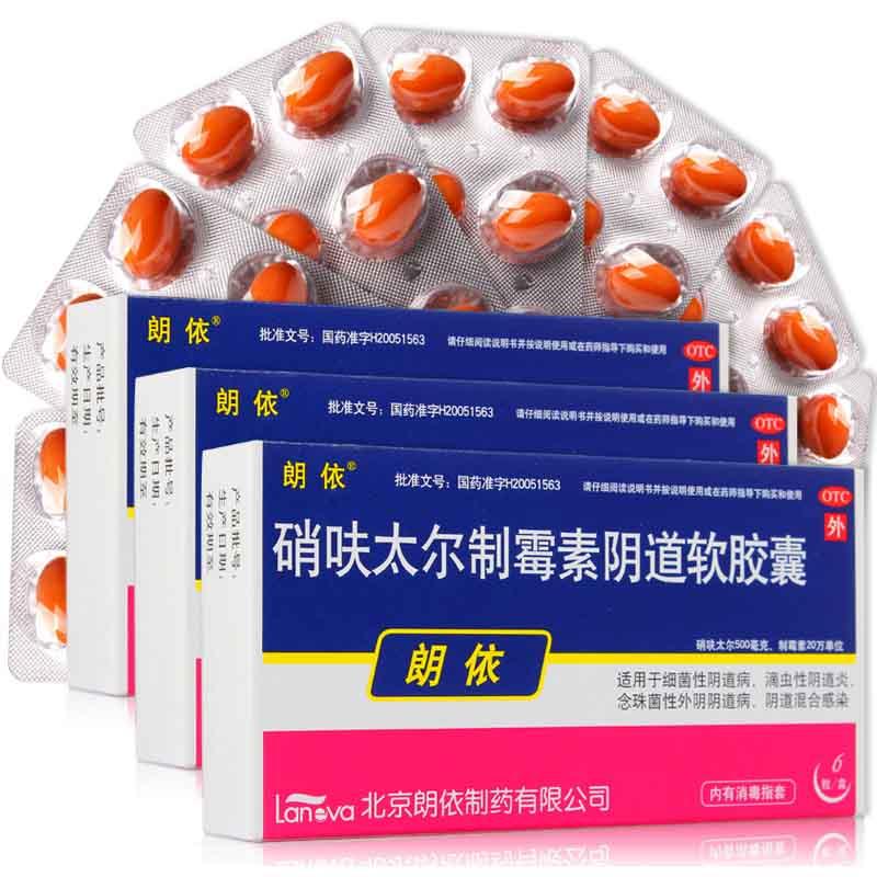 硝呋太爾制霉素陰道軟膠囊
