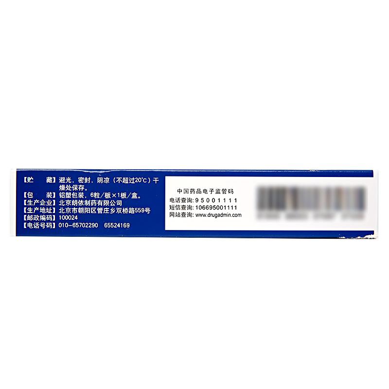 硝呋太爾制霉素陰道軟膠囊價格