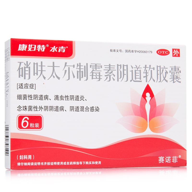 硝呋太爾制霉素陰道軟膠囊價格 硝呋太爾制霉素陰道軟膠囊價格