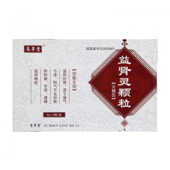 益腎靈顆粒