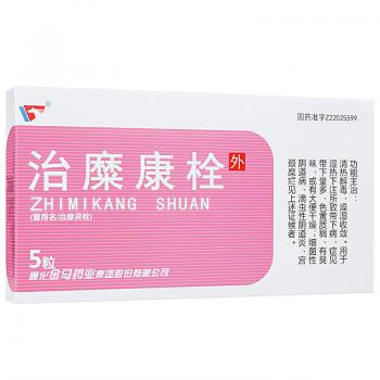 治糜康栓(原:治糜靈栓)(金馬)