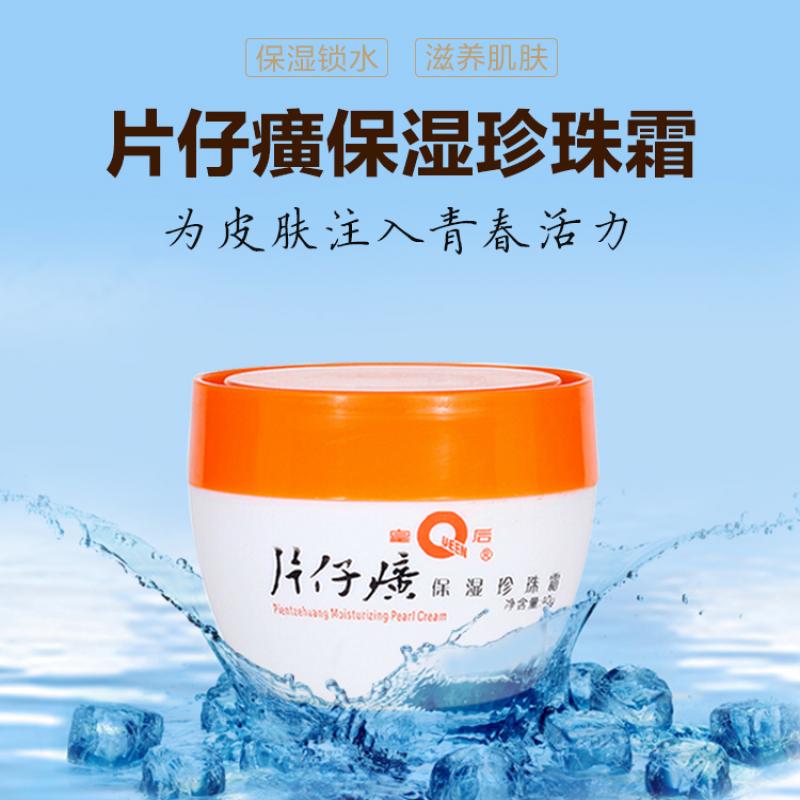 片仔癀保濕珍珠霜價(jià)格 片仔癀保濕珍珠霜價(jià)格