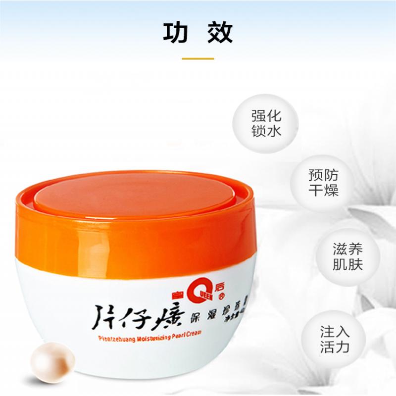 片仔癀保濕珍珠霜(皇后) 片仔癀保濕珍珠霜(皇后)