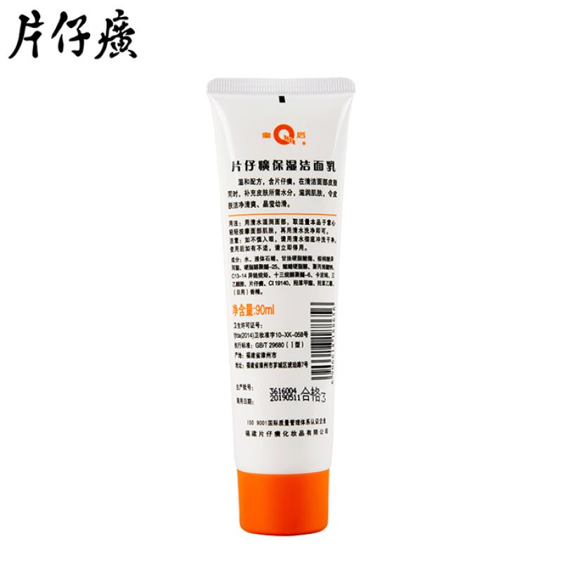 片仔癀保濕潔面乳價(jià)格 片仔癀保濕潔面乳價(jià)格