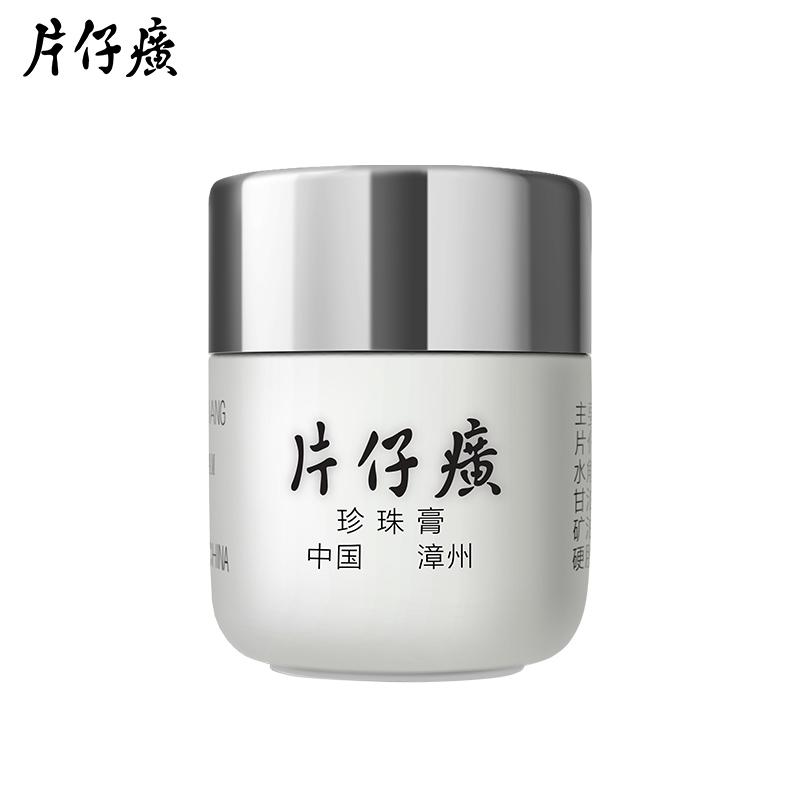 片仔癀珍珠膏價格