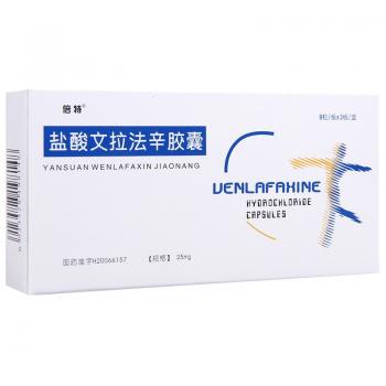 鹽酸文拉法辛膠囊(倍特) 鹽酸文拉法辛膠囊(倍特)