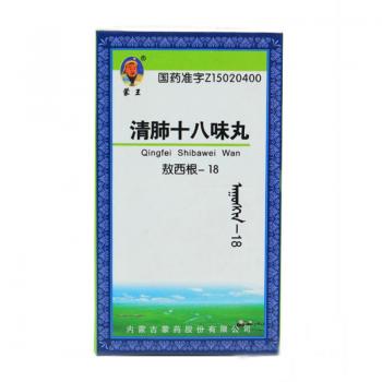 清肺十八味丸(蒙王)