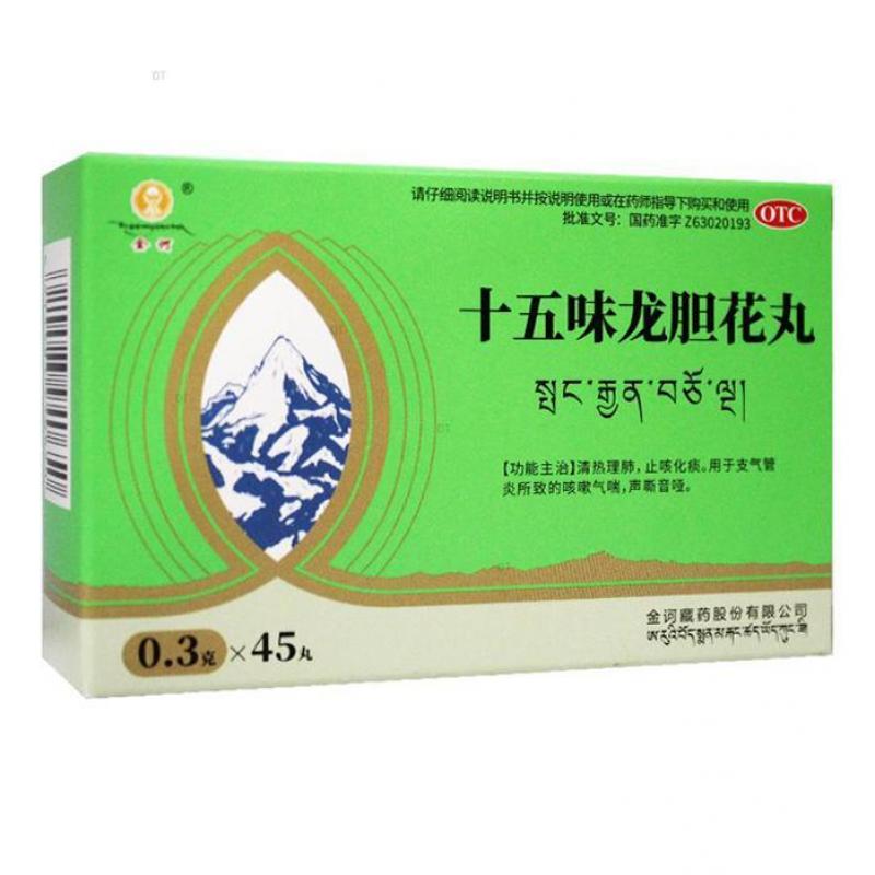 十五味龍膽花丸 十五味龍膽花丸