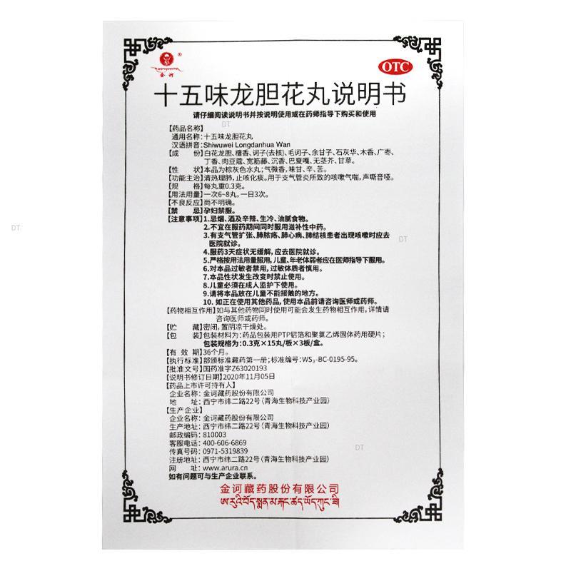 十五味龍膽花丸功效作用廠家 十五味龍膽花丸功效作用廠家