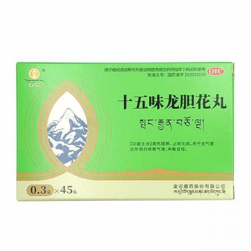 十五味龍膽花丸價格 十五味龍膽花丸價格