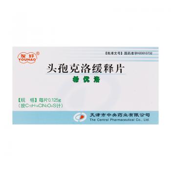 頭孢克洛緩釋片(希優(yōu)洛) 頭孢克洛緩釋片(希優(yōu)洛)