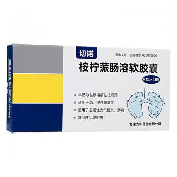 桉檸蒎腸溶軟膠囊(切諾) 桉檸蒎腸溶軟膠囊(切諾)