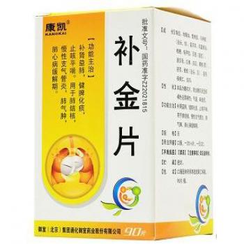 補金片