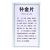 補(bǔ)金片(0.25g*100片/瓶) 補(bǔ)金片(0.25g*100片/瓶)