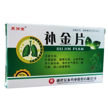 補金片