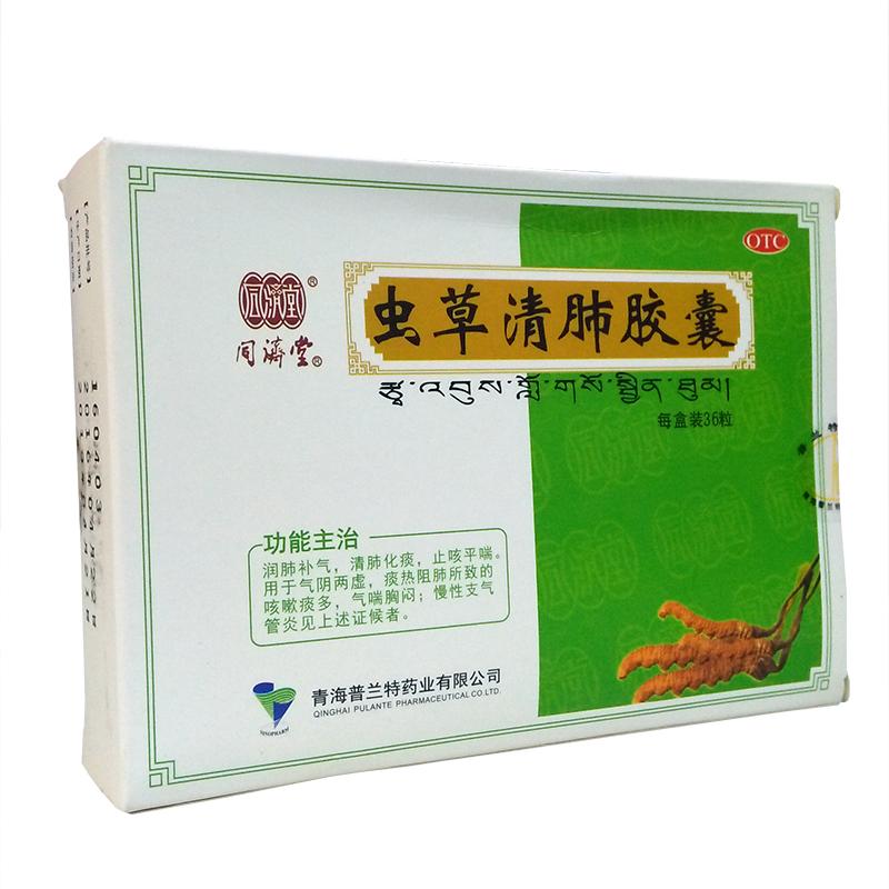 蟲(chóng)草清肺膠囊價(jià)格