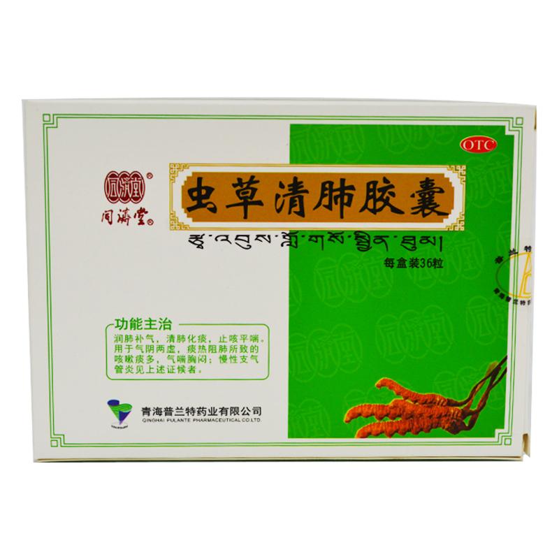 蟲(chóng)草清肺膠囊