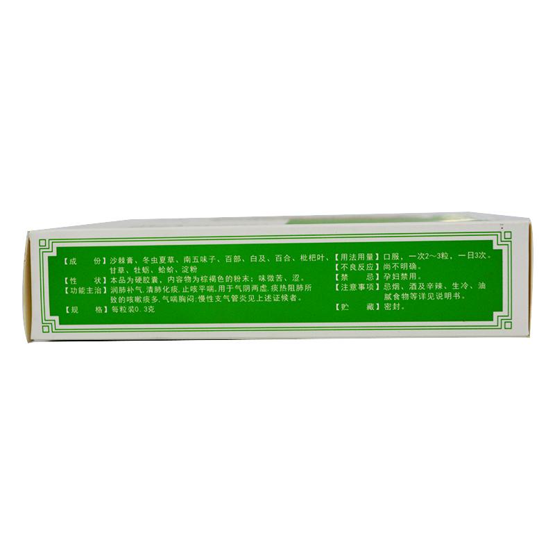 蟲(chóng)草清肺膠囊(0.3g×36粒/盒)