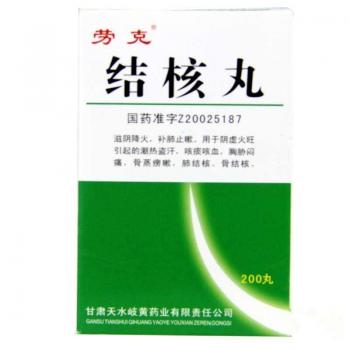 結(jié)核丸