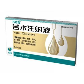 苦木注射液(萬(wàn)年青)
