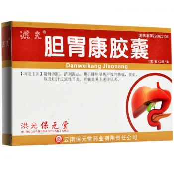 膽胃康膠囊(洪光)