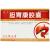 膽胃康膠囊(0.3g*24粒/盒) 膽胃康膠囊(0.3g*24粒/盒)