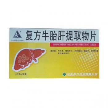 復(fù)方牛胎肝提取物片(山羊) 復(fù)方牛胎肝提取物片(山羊)