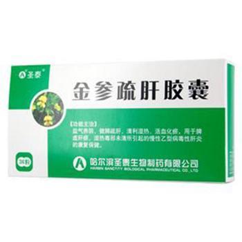 金參疏肝膠囊 (圣泰)