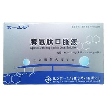 脾氨肽口服溶液(第一生物) 脾氨肽口服溶液(第一生物)