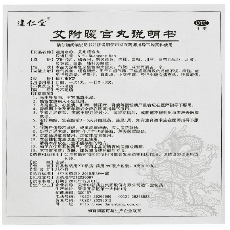 艾附暖宮丸價(jià)格