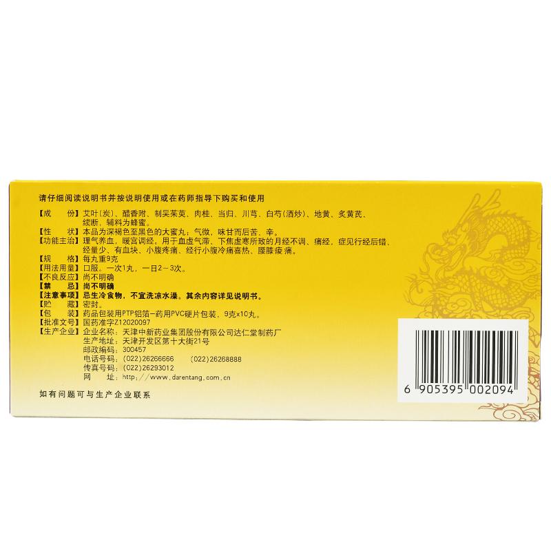 艾附暖宮丸(達(dá)仁堂)