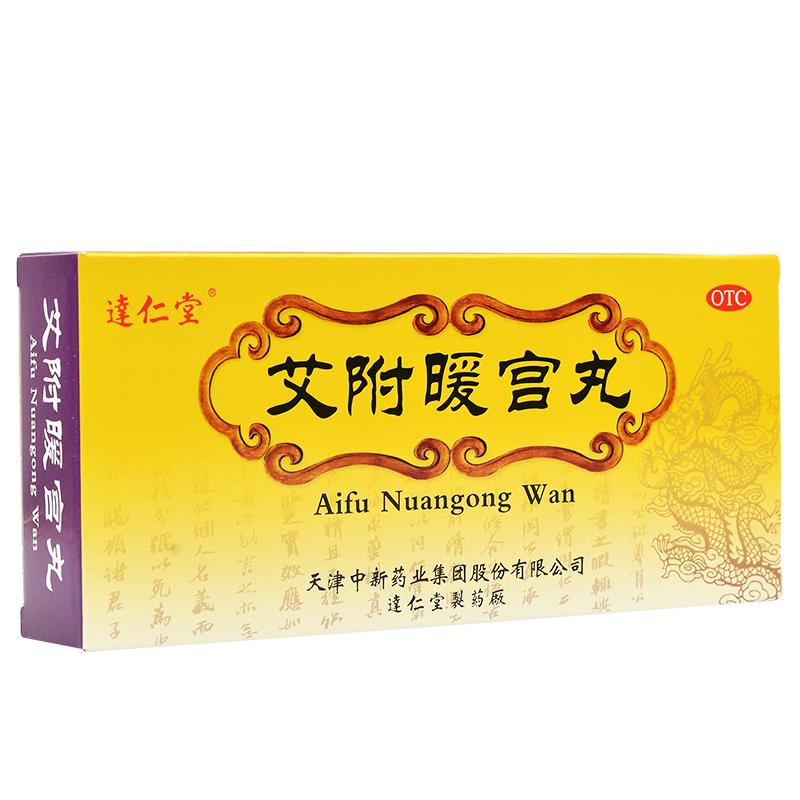 艾附暖宮丸