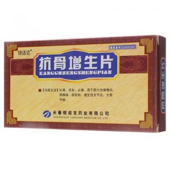 抗骨增生片(銀諾克)