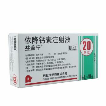 依降鈣素注射液(益蓋寧)