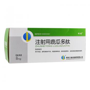 注射用鹿瓜多肽(綿舒)