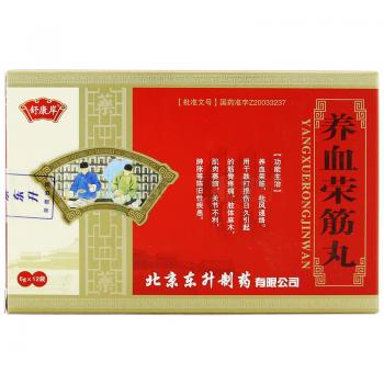 養(yǎng)血榮筋丸(舒康岸) 養(yǎng)血榮筋丸(舒康岸)