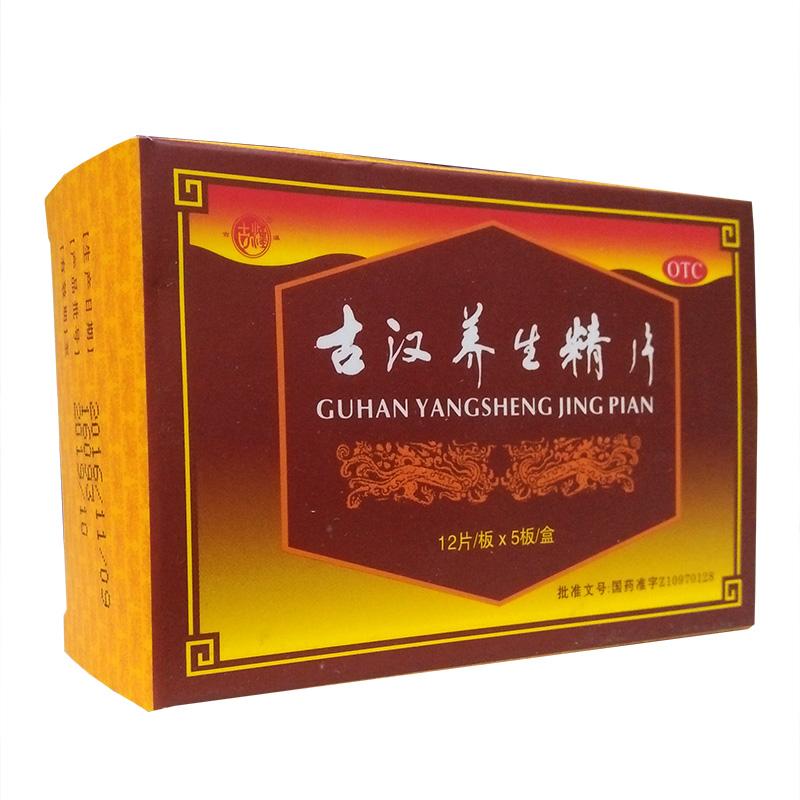 古漢養(yǎng)生精片價格
