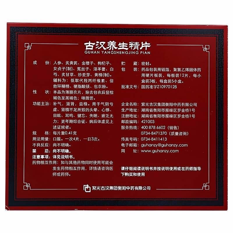 古漢養(yǎng)生精片(古漢)