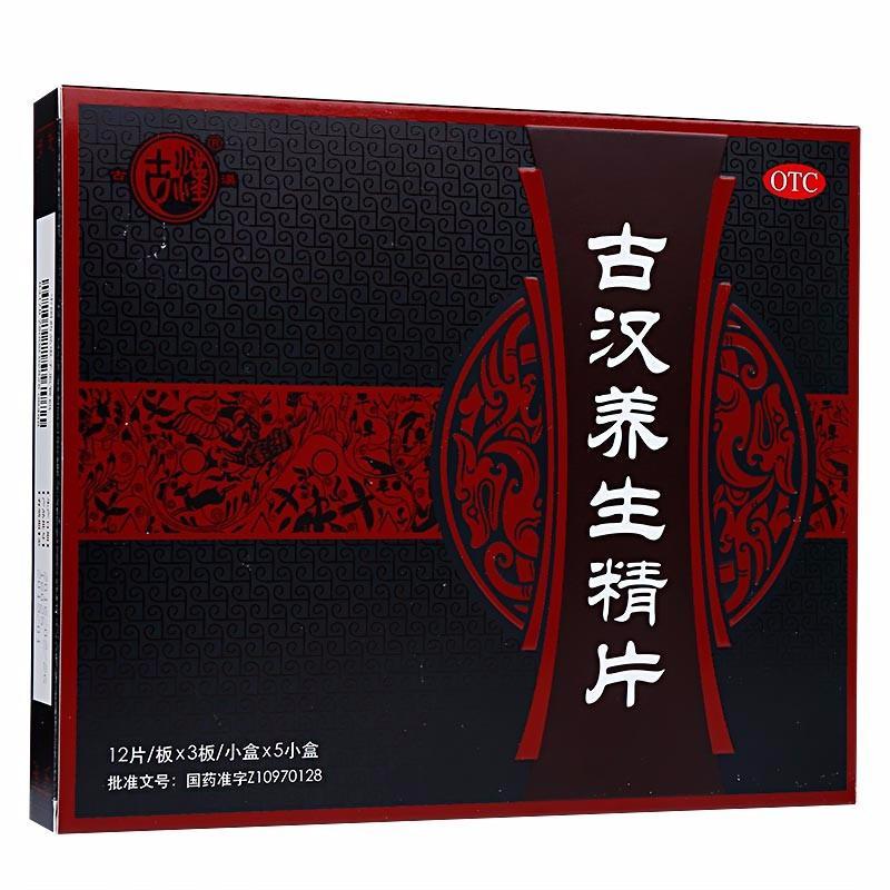 古漢養(yǎng)生精片