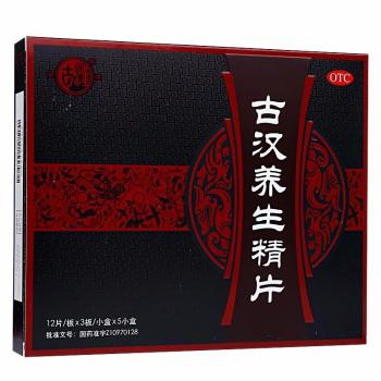 古漢養(yǎng)生精片