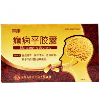 癲癇平膠囊