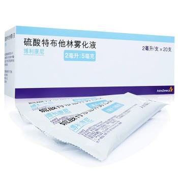 硫酸特布他林霧化液(博利康尼 )