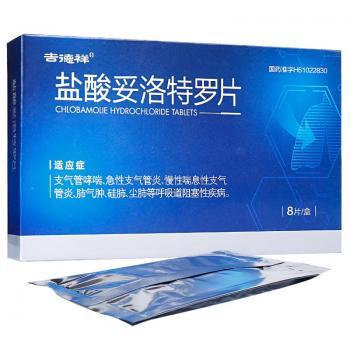 鹽酸妥洛特羅片(吉德祥 )