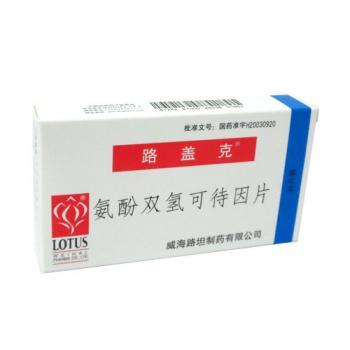 氨酚雙氫可待因片